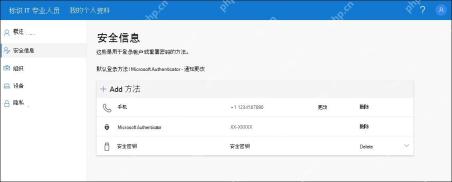 安全信息页面显示安全密钥已添加到验证方法列表