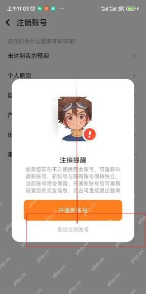 探探手机端注销提醒弹窗中的继续注销账号按钮,证明确认继续永久注销的步骤