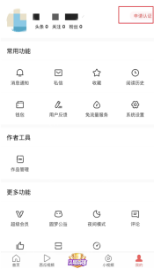 今日头条我的页面申请认证入口_今日头条怎么实名认证_今日头条实名认证办理流程 - php中文网