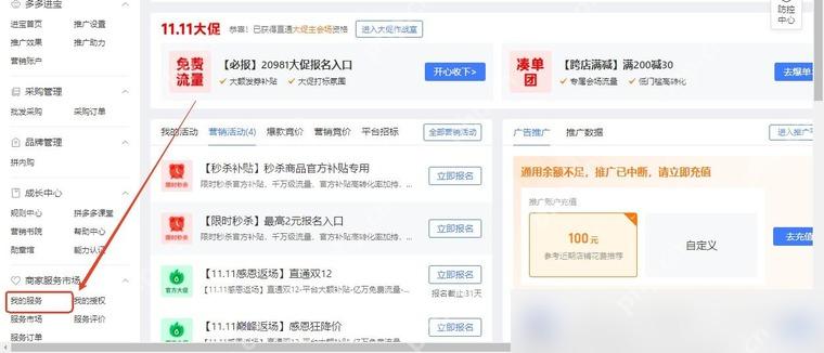 拼多多设置优惠券吸引用户下单第3步操作界面