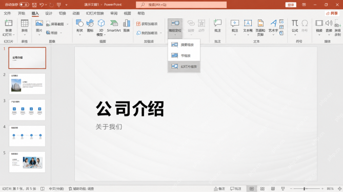 PowerPoint 插入菜单里展开缩放定位并选择幻灯片缩放