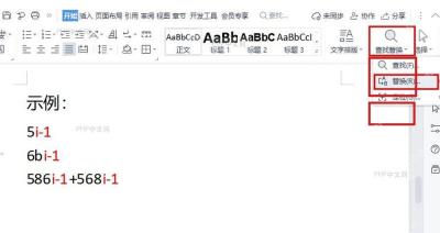 WPS 文字开始选项卡中打开查找替换菜单并选择替换入口
