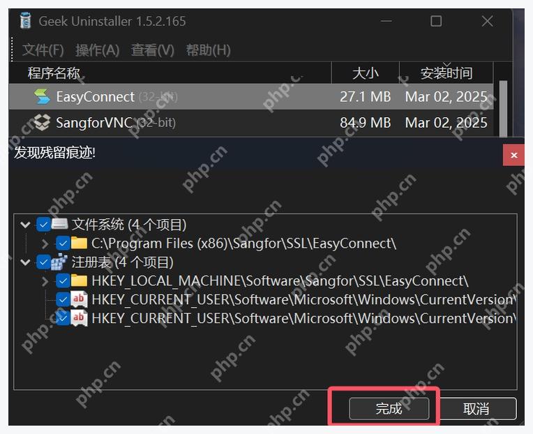 Geek Uninstaller 中文残留扫描窗口中的完成按钮