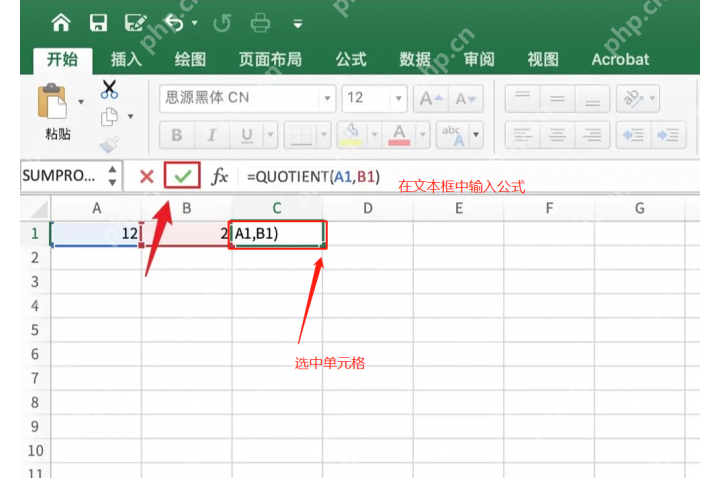 Excel 公式栏输入 QUOTIENT 函数计算两个单元格的整数比值