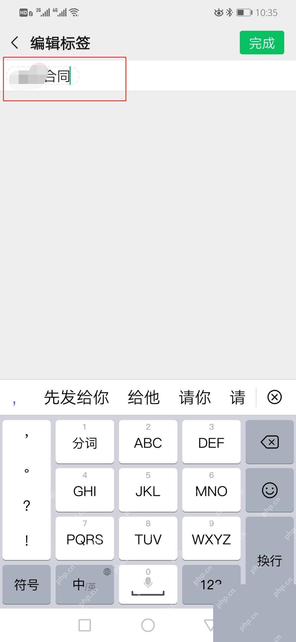 微信中文界面:在微信收藏中填写并保存标签