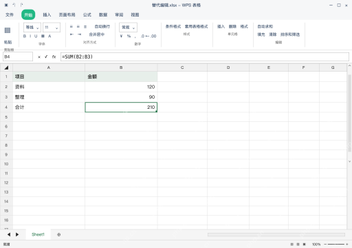 模拟 WPS 表格 Windows桌面版 完整窗口：下载或另存后，改一个数测试公式
