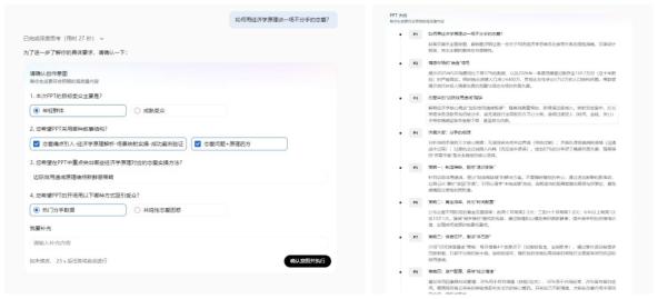 WPS AI 根据主题追问目标和重点,并在右侧生成 PPT 大纲