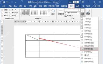 Word 表格工具设计菜单中选择斜下框线