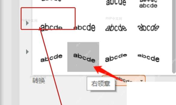 WPS演示文字变为右领章弯曲效果后的结果