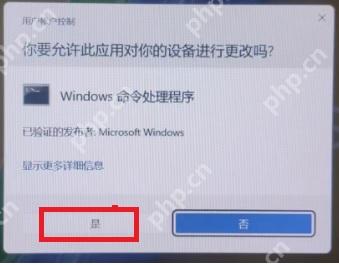 Win11 用户账户控制提示中点是