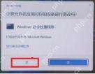 Win11 用户账户控制提示中点是