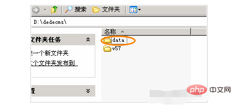 dedecms中怎麼將系統的data目錄遷移到web以外目錄