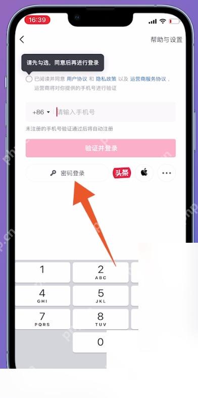 抖音极速版怎么找回登录密码:选择验证方式