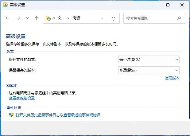 win11文件历史记录启用不了怎么办_win11历史备份无法开启排查 - php中文网
