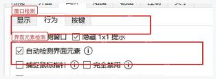 Snipaste 截图设置中自动检测相关复选项