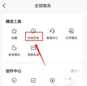 今日头条全部服务里的浏览历史入口
