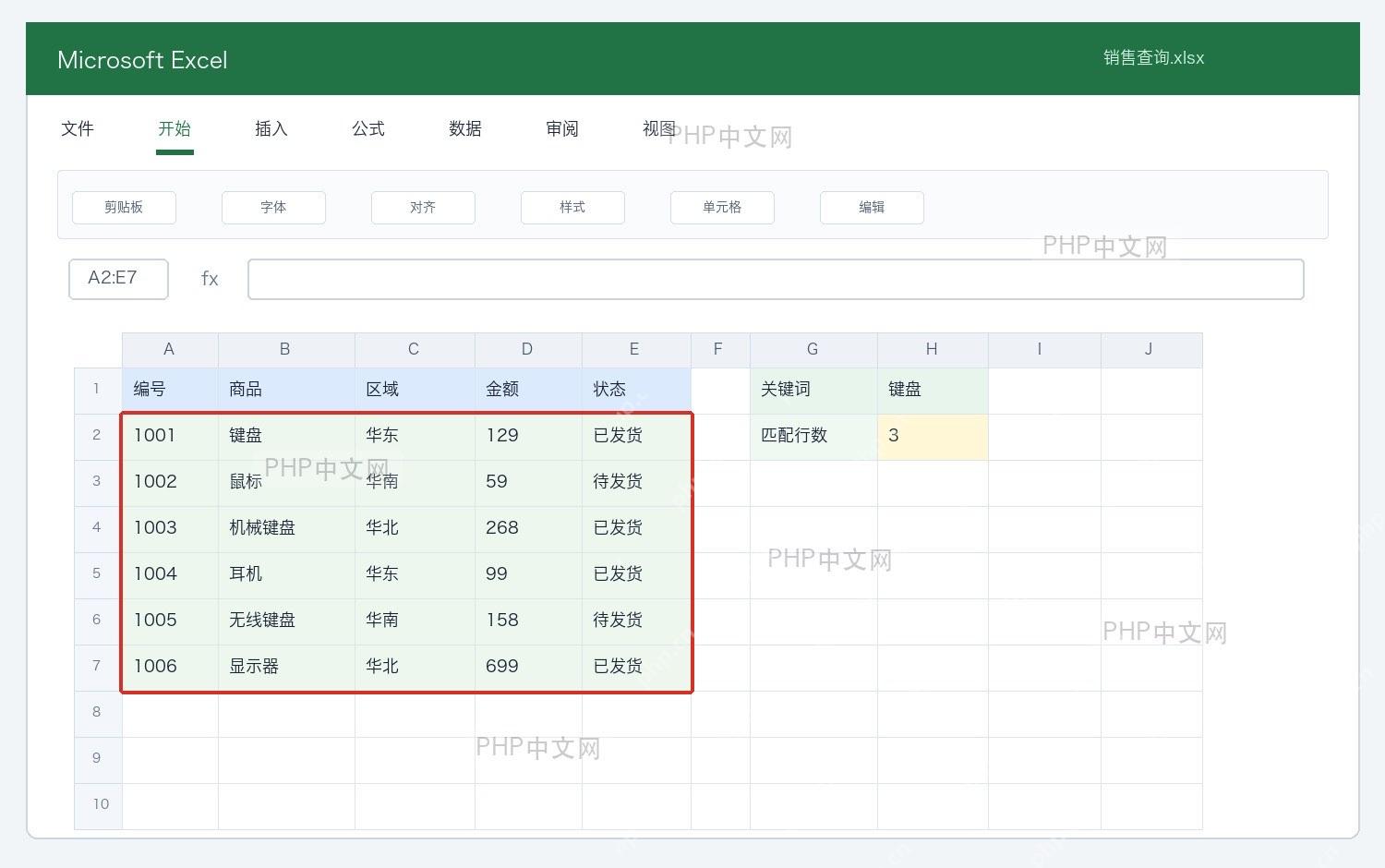 Excel设置条件格式前选中完整数据区域