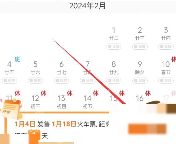 12306怎么设置出行提醒:找到开售提醒后点击设置提醒。