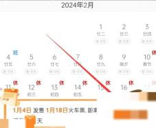 12306怎么设置出行提醒：找到开售提醒后点击设置提醒。
