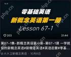 公开英语课程卡片的标题作者日期与时长