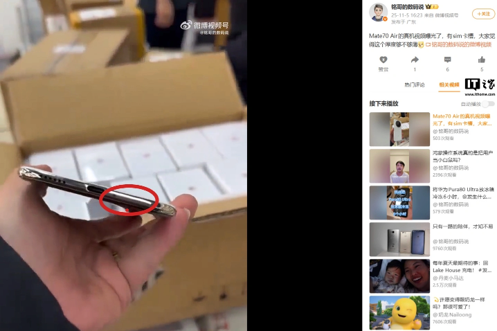 有 SIM 卡槽,华为 Mate 70 Air 真机细节曝光 有 SIM 卡槽,华为 Mate 70 Air 真机细节曝光