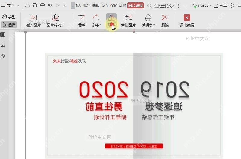 如何翻转插入PDF文件中的图片?设置效果