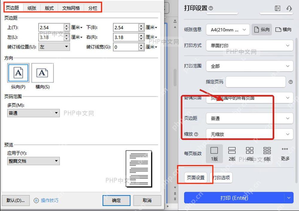 WPS 页面布局中打开页面设置入口