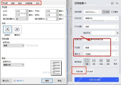 WPS 页面布局中打开页面设置入口