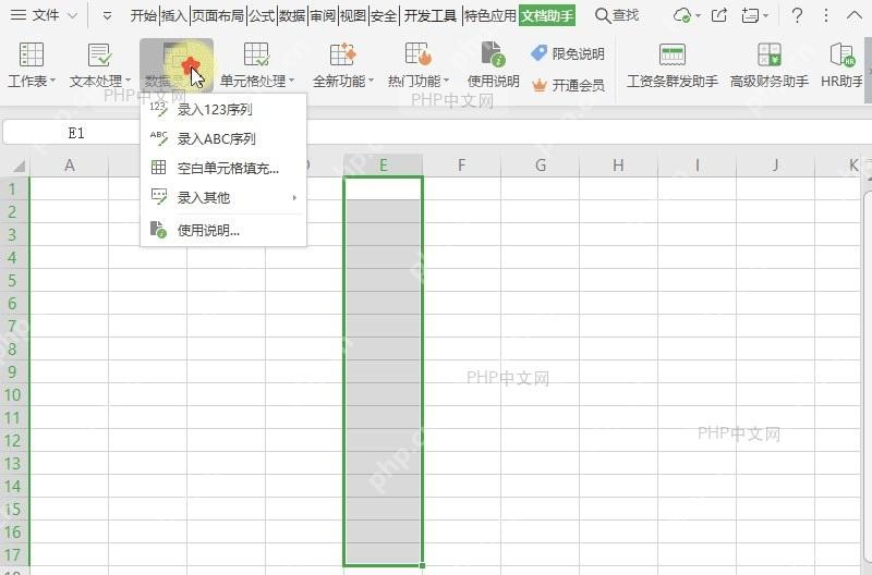 如何在表格中录入罗马数字序列?设置效果