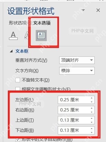 Word 设置形状格式窗格中的左边距右边距上边距下边距输入框服务于修改内部边距步骤