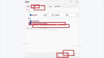 Word表格属性行选项卡中设置标题行重复出现