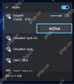 win11怎么连接WiFi_win11无线网络连接教程 - php中文网