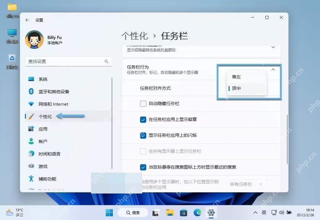 win11开始菜单怎么居中_win11开始菜单居中显示设置教程 - php中文网