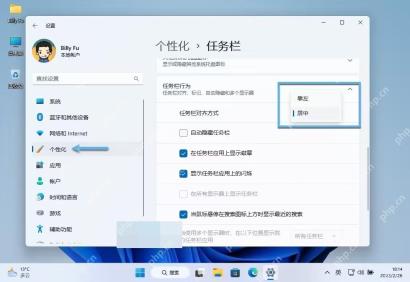 win11开始菜单怎么居中_win11开始菜单居中显示设置教程 - php中文网