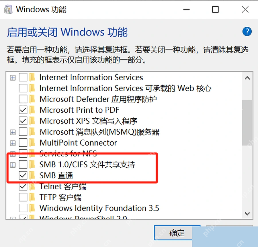 Windows10 Windows 功能列表确认 SMB 1.0/CIFS 文件共享支持