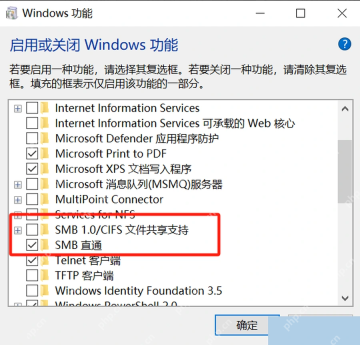 Windows10 Windows 功能列表确认 SMB 1.0/CIFS 文件共享支持