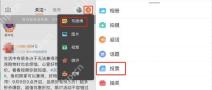 微博app怎么在发微博时添加投票