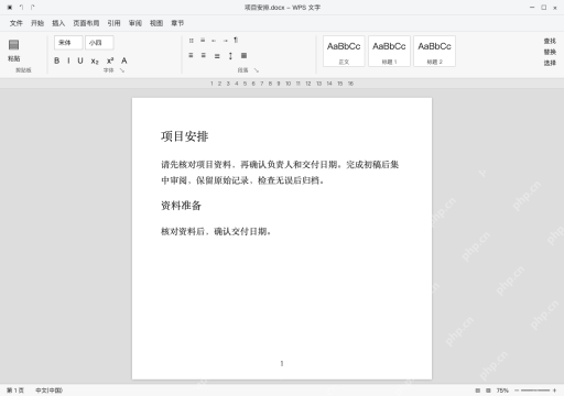 模拟 WPS文字 Windows电脑版完整界面:按对象检查内容,不只检查首段