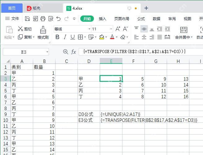 Excel用FILTER和TRANSPOSE实现一对多数组结果