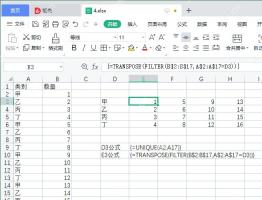 Excel用FILTER和TRANSPOSE实现一对多数组结果