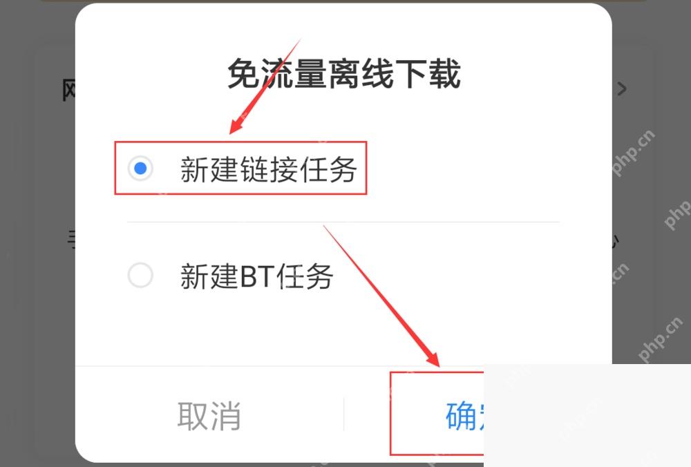百度网盘 App 离线下载弹窗里的新建链接任务