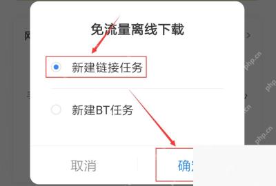 百度网盘 App 离线下载弹窗里的新建链接任务