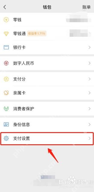 微信钱包页支付设置入口
