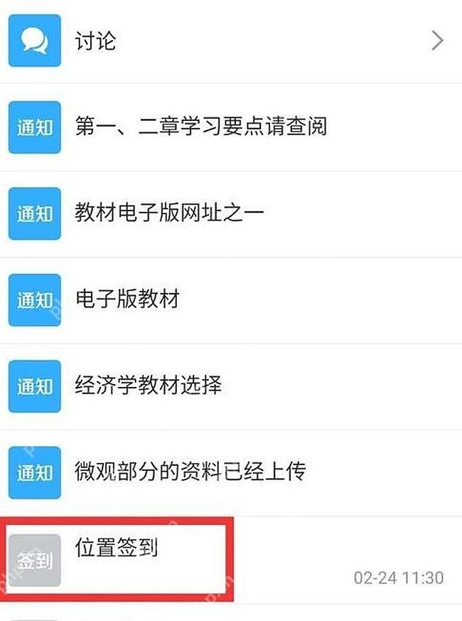 学习通课程任务页位置签到入口