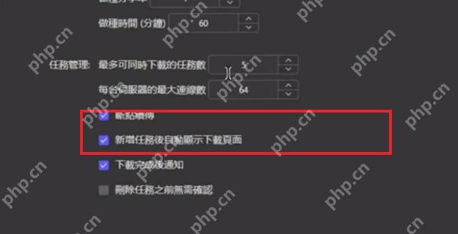 Motrix 基础设置界面高亮下载完成状态通知选项
