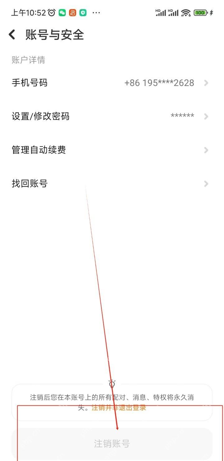 探探手机端账号与安全页面中的注销账号按钮,证明开始永久注销流程的步骤