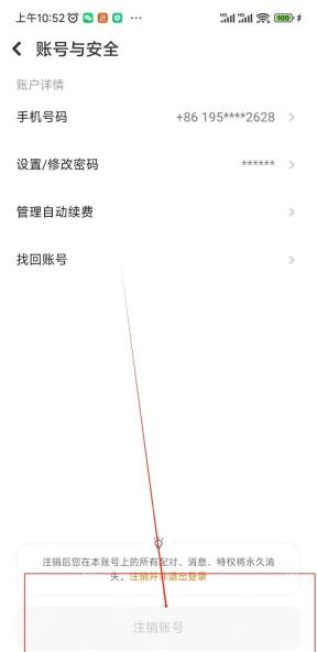 探探手机端账号与安全页面中的注销账号按钮,证明开始永久注销流程的步骤