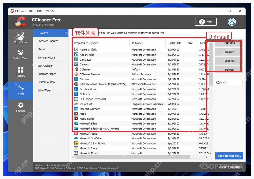 CCleaner Uninstaller 中的已安装软件列表