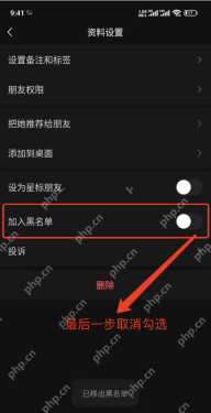 微信资料设置中取消加入黑名单并显示已移出黑名单,证明解除操作必须由拉黑方完成