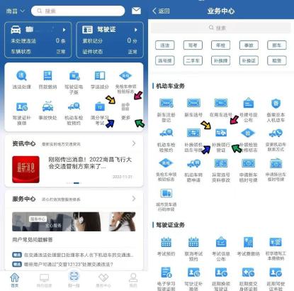 交管12123更多中的补换领行驶证入口